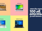 Теленор предлага лаптопи с до 100 лева отстъпка в лятна промоция