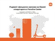 Първият официален магазин на Xiaomi отваря врати в Paradise Center
