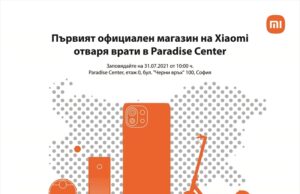 Първият официален магазин на Xiaomi отваря врати в Paradise Center