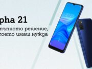 А1 започна продажбите на А1 Alpha 21 – четвъртото поколение смартфон на бранда