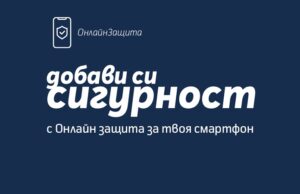 Теленор България предоставя защита в дигиталния свят с услугата „Онлайн защита“