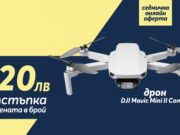 Само онлайн от Теленор тази седмица: дрон DJI Mavic Mini II Combo със 120 лева отстъпка от цената в брой