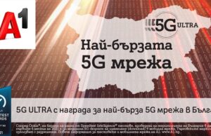 A1 има най-бързата 5G мрежа в България според Ookla®
