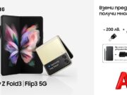 А1 предлага новите сгъваеми модели Galaxy Z Flip3 и Galaxy Z Fold3 на Samsung на преференциална цена