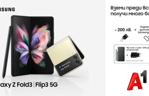 А1 предлага новите сгъваеми модели Galaxy Z Flip3 и Galaxy Z Fold3 на Samsung на преференциална цена