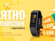 Huawei ви кани на „Лятно пътешествие“с АppGallery