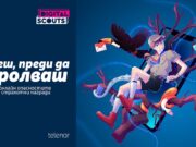Лятното издание на Digital Scouts на Теленор отново e тук с още по-интересни въпроси за онлайн безопасността и страхотни награди