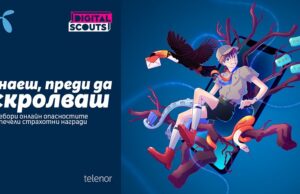 Лятното издание на Digital Scouts на Теленор отново e тук с още по-интересни въпроси за онлайн безопасността и страхотни награди