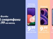 Теленор България предлага избрани смартфони на цена от 9.99 лв. на месец
