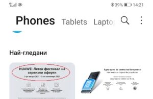 180 дни допълнителна гаранция за устройство Huawei