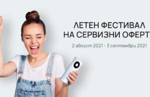 Huawei стартира едномесечен Летен фестивал на сервизните оферти