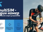 Теленор стартира услугата multiSIM за всички свои клиенти на абонаментен план