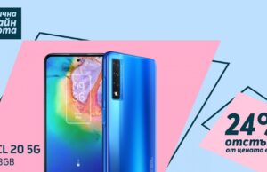 Само онлайн от Теленор тази седмица: TCL 20 5G с 24% отстъпка от цената в брой