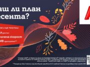 А1 дава бонус от 20 000 МВ и достъп до 5G ULTRA за всички нови абонати