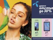 Смарт устройства с до 30% отстъпка през месеца на ученика от Теленор България