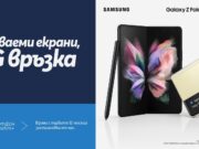 Теленор предлага Samsung Galaxy Z Fold3 и Z Flip3 с бонус 12 месеца застраховка за усторйство „Смартфон протект+“