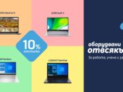 Теленор предлага лаптопи с 10% отстъпка от цената в брой и на лизинг през месец септември