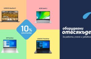 Теленор предлага лаптопи с 10% отстъпка от цената в брой и на лизинг през месец септември