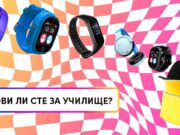 Учебната година започва с множество иновативни продукти за ученици от Vivacom