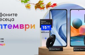 Смартфоните на месец септември във Vivacom са Xiaomi Redmi Note 10 5G и Xiaomi MI 11 LITE 5G