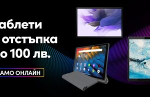 Vivacom пуска в онлайн магазина си таблети с отстъпка до 100 лева