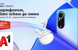 А1 приема предварителни поръчки за новия HUAWEI nova 9