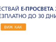 30 дни безплатен достъп до платформата е-просвета предлагат от А1 и издателство „Просвета“