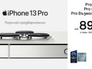 В А1 започнаха предварителните поръчки за серията iPhone 13