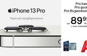В А1 започнаха предварителните поръчки за серията iPhone 13