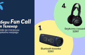 Теленор включва услугата Fun Call в приложението MyTelenor Bulgaria