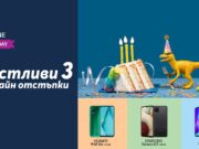 Онлайн магазинът на Теленор с много отстъпки за третата си годишнина