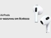 Теленор стартира предварителни поръчки за третото поколение Apple AirPods