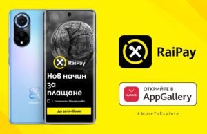 Мобилното приложение RaiPay вече е налично в AppGallery
