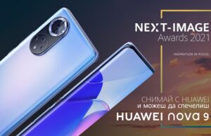 HUAWEI nova 9 е голямата награда в локалното издание на NEXT-IMAGE Awards 2021