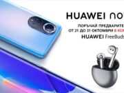 HUAWEI nova 9 идва на българския пазар с кампания за предварителни продажби в комплект с Huawei FreeBuds 4