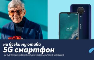 5G смартфон за всеки от Теленор