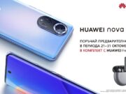 Теленор предлага зашеметяващия нов флагман на HUAWEI nova 9