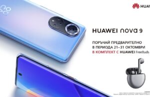 Теленор предлага зашеметяващия нов флагман на HUAWEI nova 9