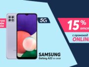 Само онлайн от Теленор тази седмица: SAMSUNG Galaxy A22 5G с 15% отстъпка от цената в брой