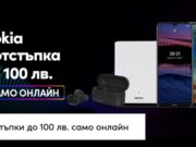 Vivacom с онлайн промоция на най-актуалните Nokia смартфони и аксесоари