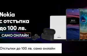 Vivacom с онлайн промоция на най-актуалните Nokia смартфони и аксесоари