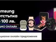 До сто лева отстъпка за нови модели на Samsung в сайта на Vivacom този месец