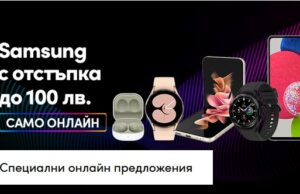 До сто лева отстъпка за нови модели на Samsung в сайта на Vivacom този месец