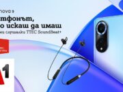 А1 започна продажбите на Huawei nova 9 – смартфон със 120 Hz OLED дисплей и 50 МР камера