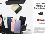 Закупилите смартфон Samsung Galaxy от А1 ще получат безжични слушалки Galaxy Buds2 и абонамент за YouTube Premium