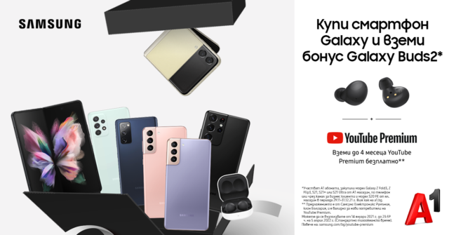 A1_Samsung_december_2021_Promo