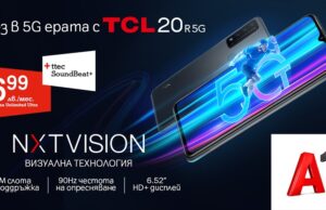 Скоростта на 5G ULTRA става още по-достъпна с бюджетния TCL 20 R 5G