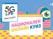 Теленор организира национален онлайн куиз, излъчен изцяло през 5G мрежата