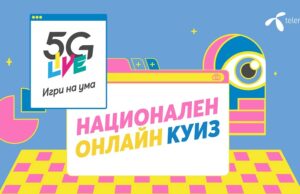 Теленор организира национален онлайн куиз, излъчен изцяло през 5G мрежата