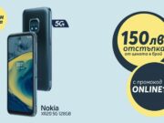 Само онлайн от Теленор NOKIA XR20 5G 128GB със 150 лева отстъпка